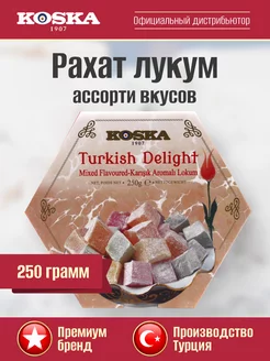 Восточные сладости Рахат лукум ассорти вкусов, 250 г Koska 12173703 купить за 322 ₽ в интернет-магазине Wildberries