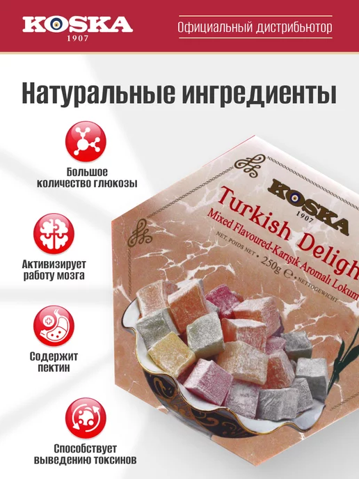 Koska Рахат лукум ассорти вкусов, 250 г, 250 г, фото 3