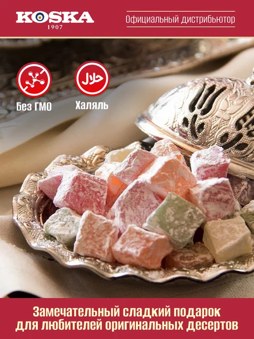 Koska Рахат лукум ассорти вкусов, 250 г, 250 г, фото 5