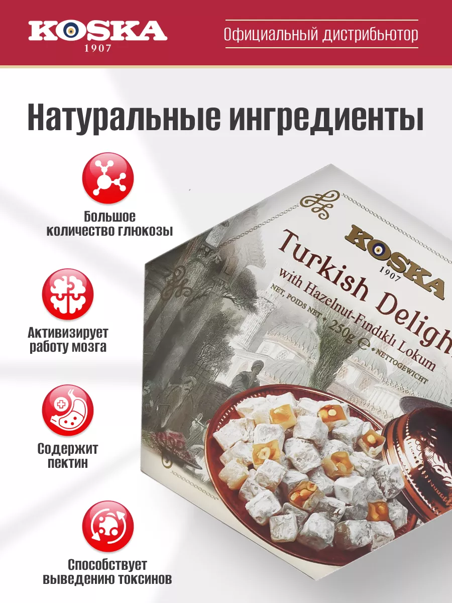 Турецкие продукты / Рахат лукум с фундуком, 250 г Koska 12173704 купить за  445 ₽ в интернет-магазине Wildberries