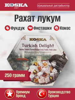 Рахат лукум с фундуком, фисташками и кокосом, 250 г Koska 12173705 купить за 389 ₽ в интернет-магазине Wildberries