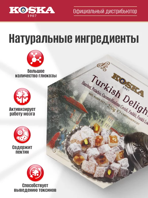 Koska Рахат лукум с фундуком, фисташками и кокосом, 250 г, 250 г, фото 2