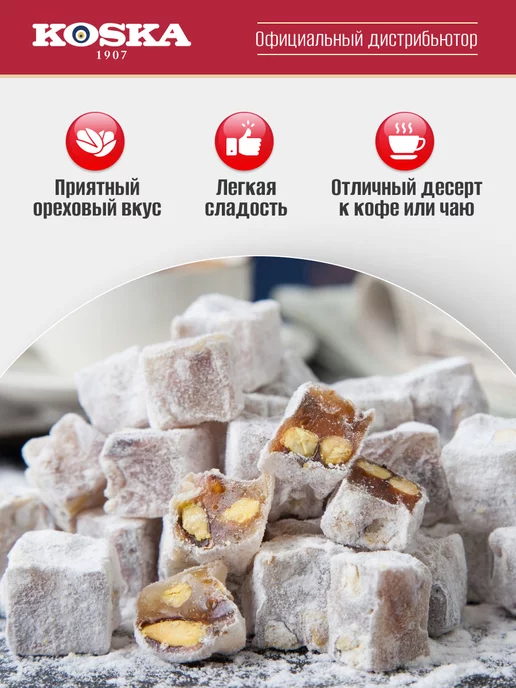 Koska Рахат лукум с фундуком, фисташками и кокосом, 250 г, 250 г, фото 3