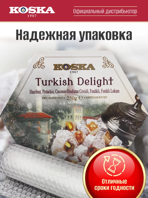Koska Рахат лукум с фундуком, фисташками и кокосом, 250 г, 250 г, фото 5