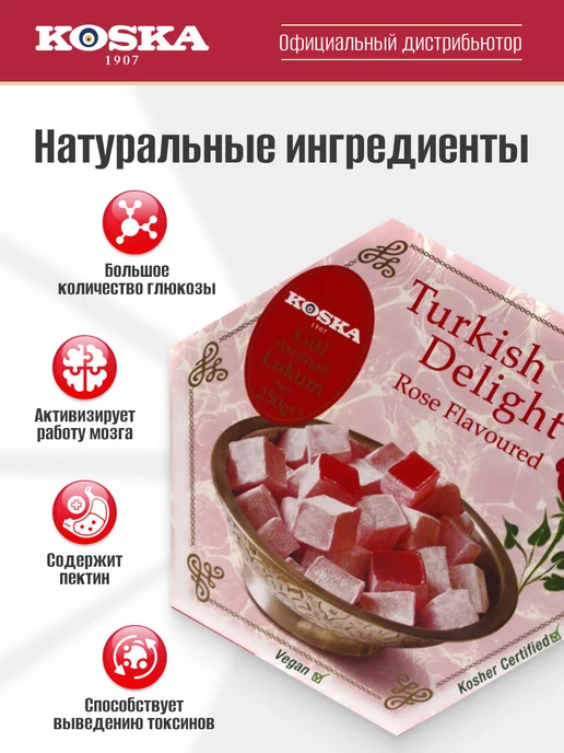 Koska Рахат лукум с розой, 250 г, 250 г, фото 2