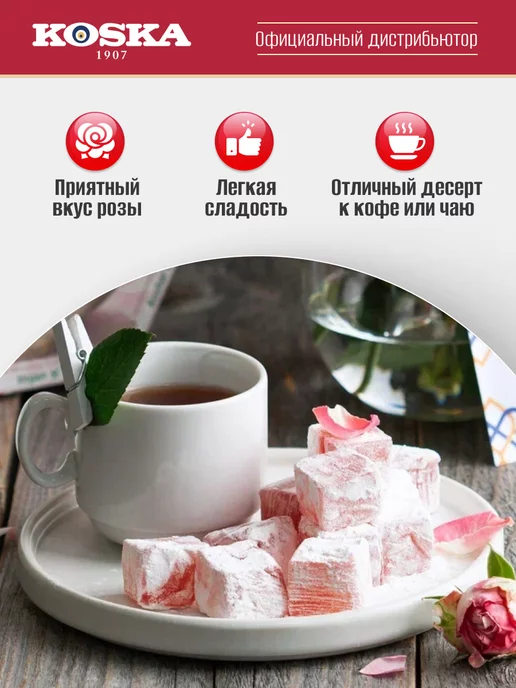 Koska Рахат лукум с розой, 250 г, 250 г, фото 3