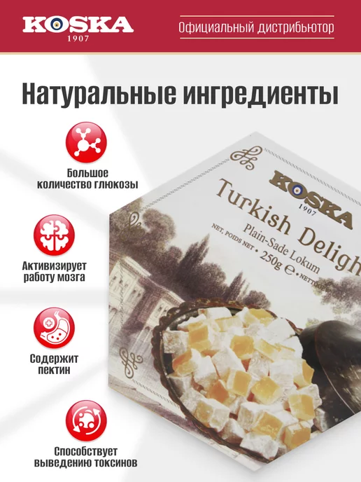 Koska Турецкий Рахат лукум, 250 г, 250 г, фото 2