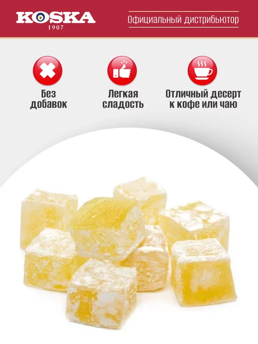Koska Турецкий Рахат лукум, 250 г, 250 г, фото 3