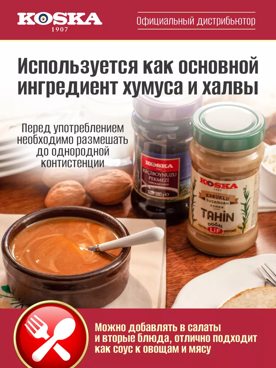 Тахини, паста ореховая, кунжутная паста без сахара, 300 г Koska 12173739  купить за 418 ₽ в интернет-магазине Wildberries