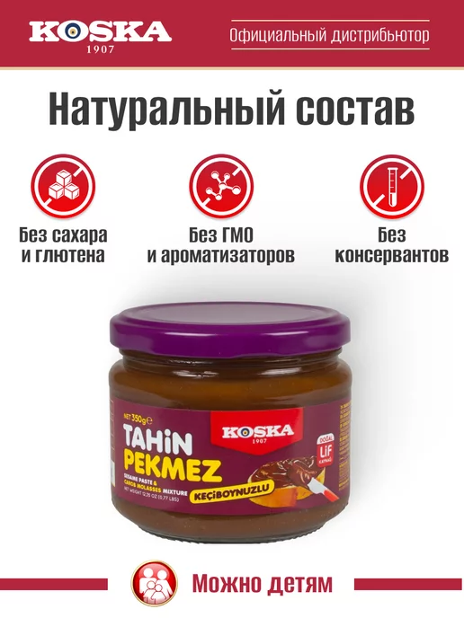 Koska Кунжутная паста с пекмезом из рожкового дерева (кэроб) 350г, 350 г, фото 2