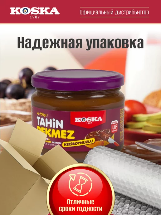 Koska Кунжутная паста с пекмезом из рожкового дерева (кэроб) 350г, 350 г, фото 5