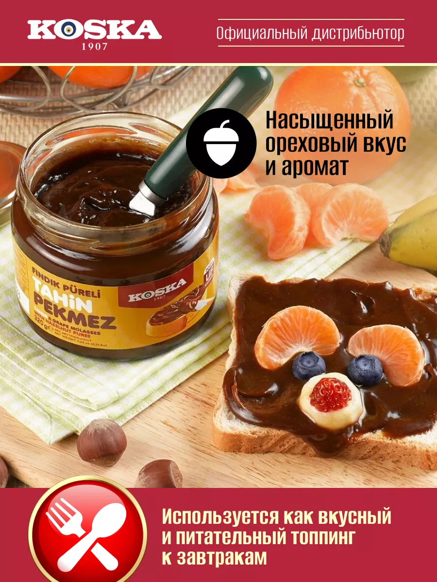 Кунжутная паста с виноградным пекмезом и фундуком, 320 г Koska 12173743  купить за 451 ₽ в интернет-магазине Wildberries