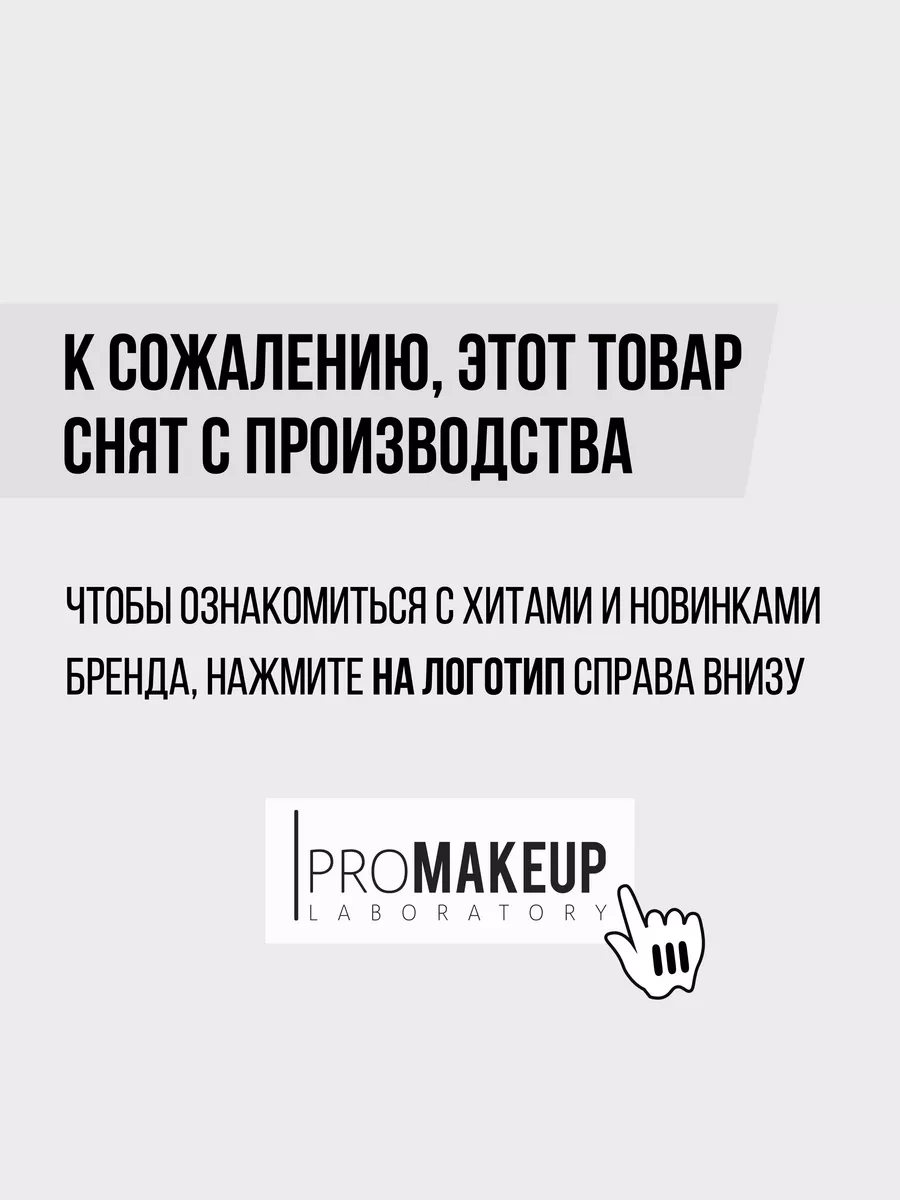 Pro Мицеллярная вода CLEAN SKIN 50 мл с пенообразователем PROMAKEUP  Laboratory 12173752 купить в интернет-магазине Wildberries