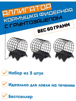 кормушка для рыбалки фидерная на течение. Улов37 12173938 купить за 387 ₽ в интернет-магазине Wildberries