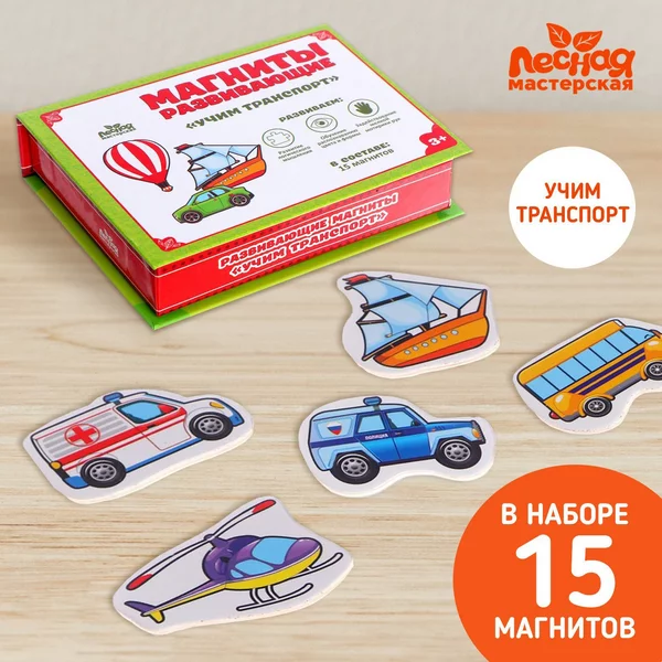 Развивающие магниты - Учим транспорт