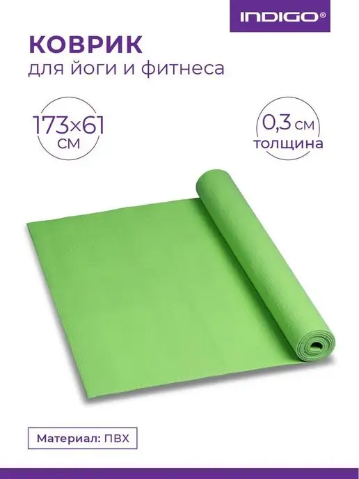 INDIGO Sport Коврик для йоги и фитнеса PVC, зеленый
