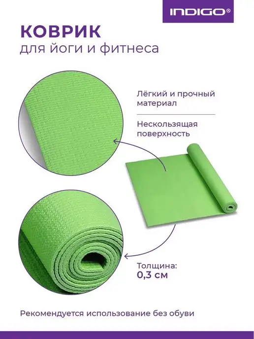 INDIGO Sport Коврик для йоги и фитнеса PVC, зеленый, фото 3