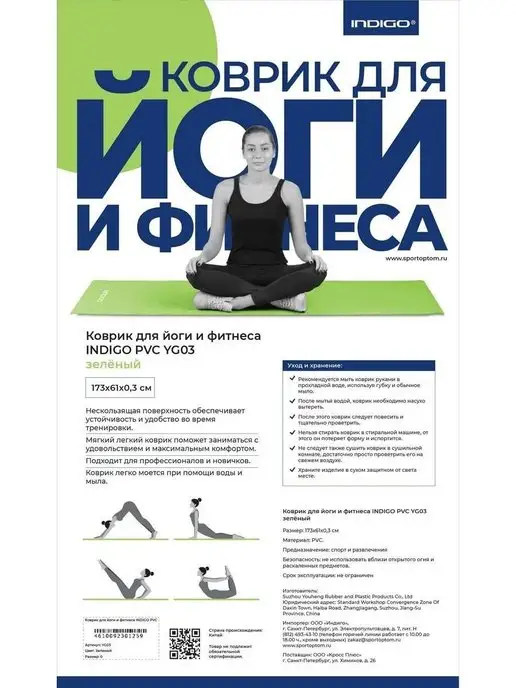 INDIGO Sport Коврик для йоги и фитнеса PVC, зеленый, фото 5