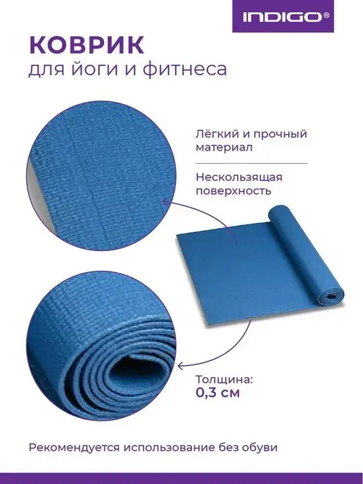 INDIGO Sport Коврик для йоги и фитнеса PVC, синий, фото 3