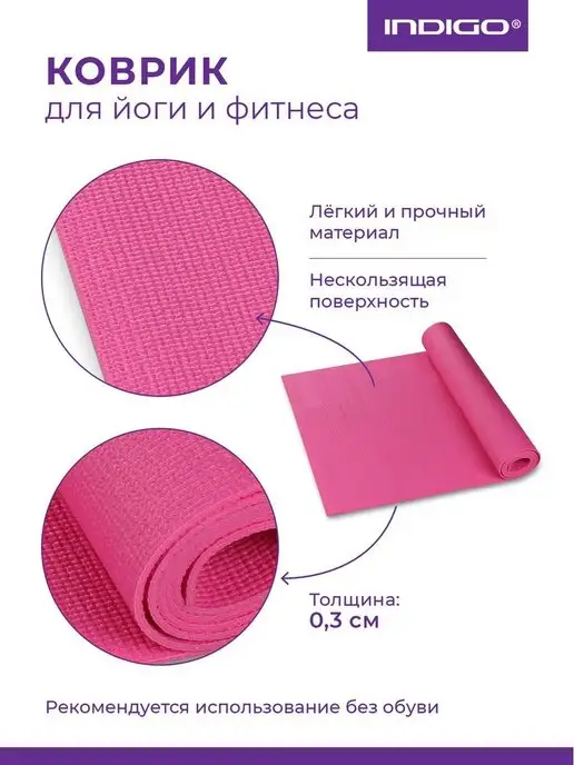 INDIGO Sport Коврик для йоги и фитнеса PVC, розовый, фото 3