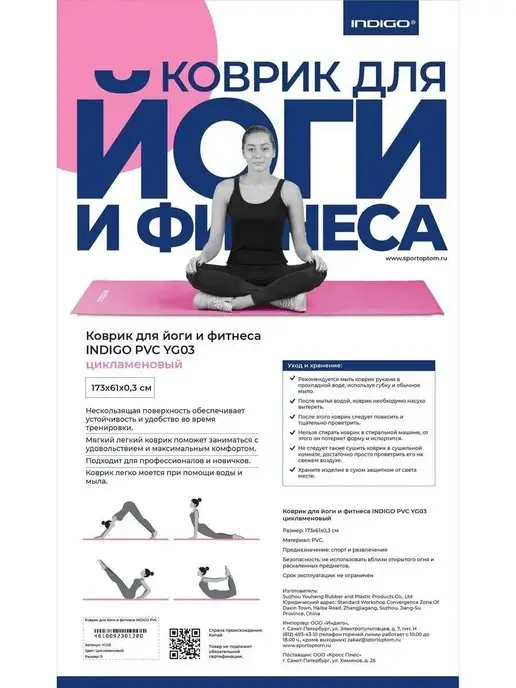 INDIGO Sport Коврик для йоги и фитнеса PVC, розовый, фото 5