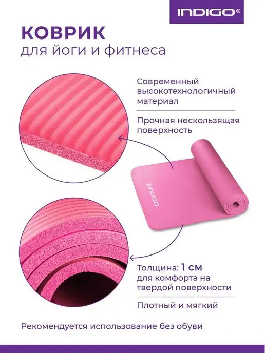 INDIGO Sport Коврик для йоги и фитнеса INDIGO NBR, розовый, фото 2