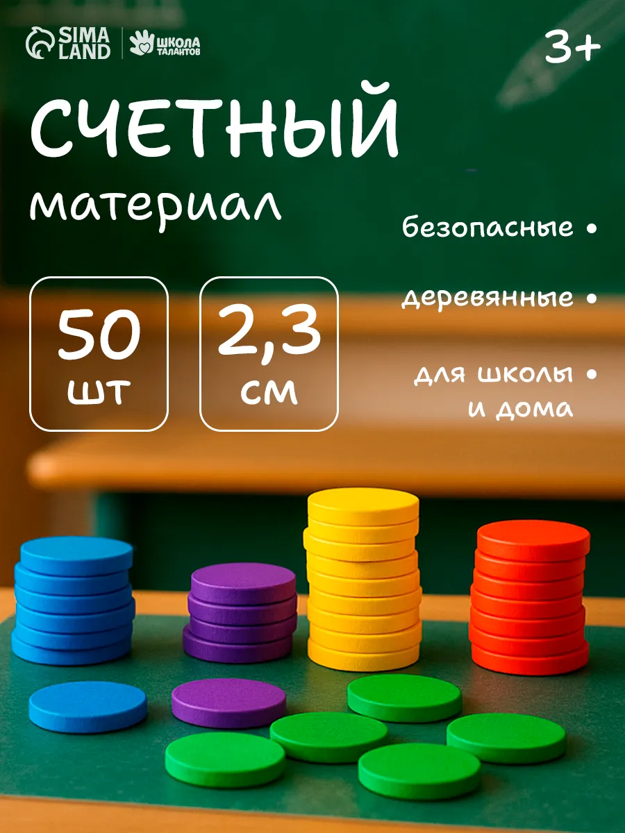 Счетный материал Кружочки деревянные, 50 шт
