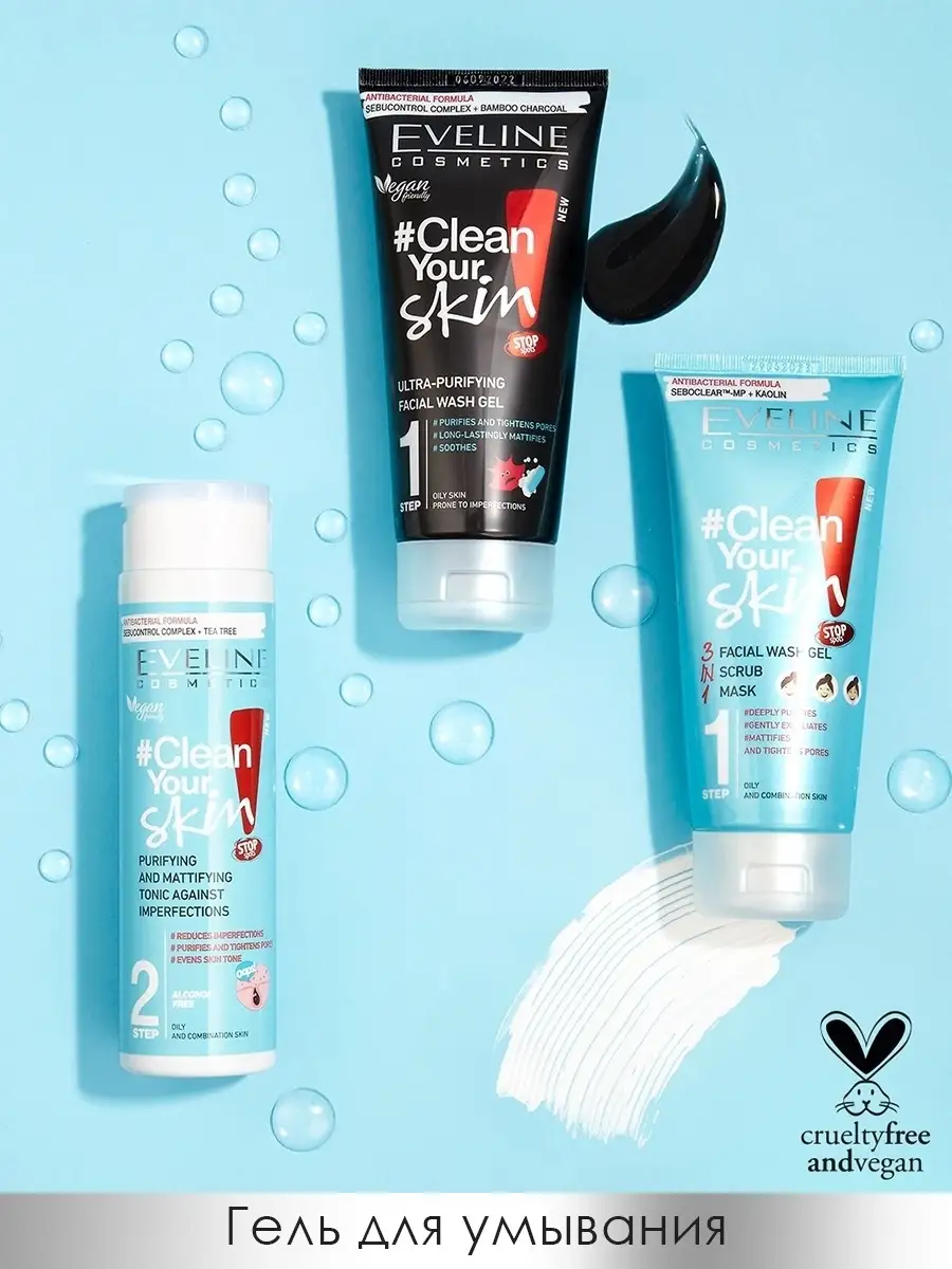 Гель для умывания ультраочищающий серии CLEAN YOUR SKIN EVELINE 12175038  купить за 273 ₽ в интернет-магазине Wildberries