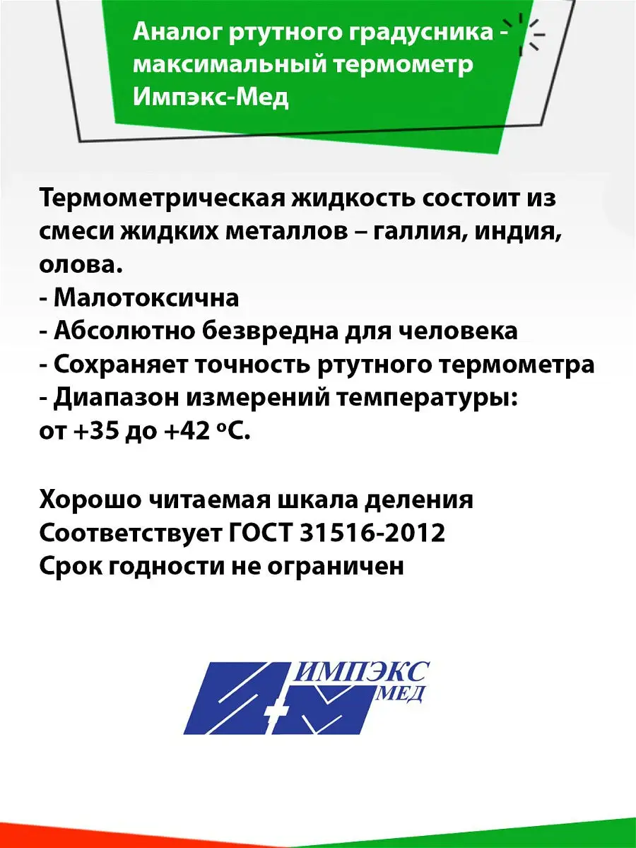 Термометр медицинский / безртутный градусник/в футляре Импэкс-Мед 12176340  купить за 420 ₽ в интернет-магазине Wildberries