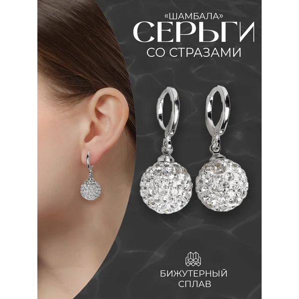 Праздничные новогодние серьги со стразами