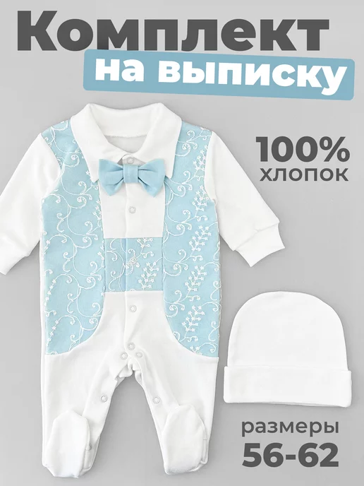 Красавелла Комплект на выписку для новорожденного, голубой, фото 2