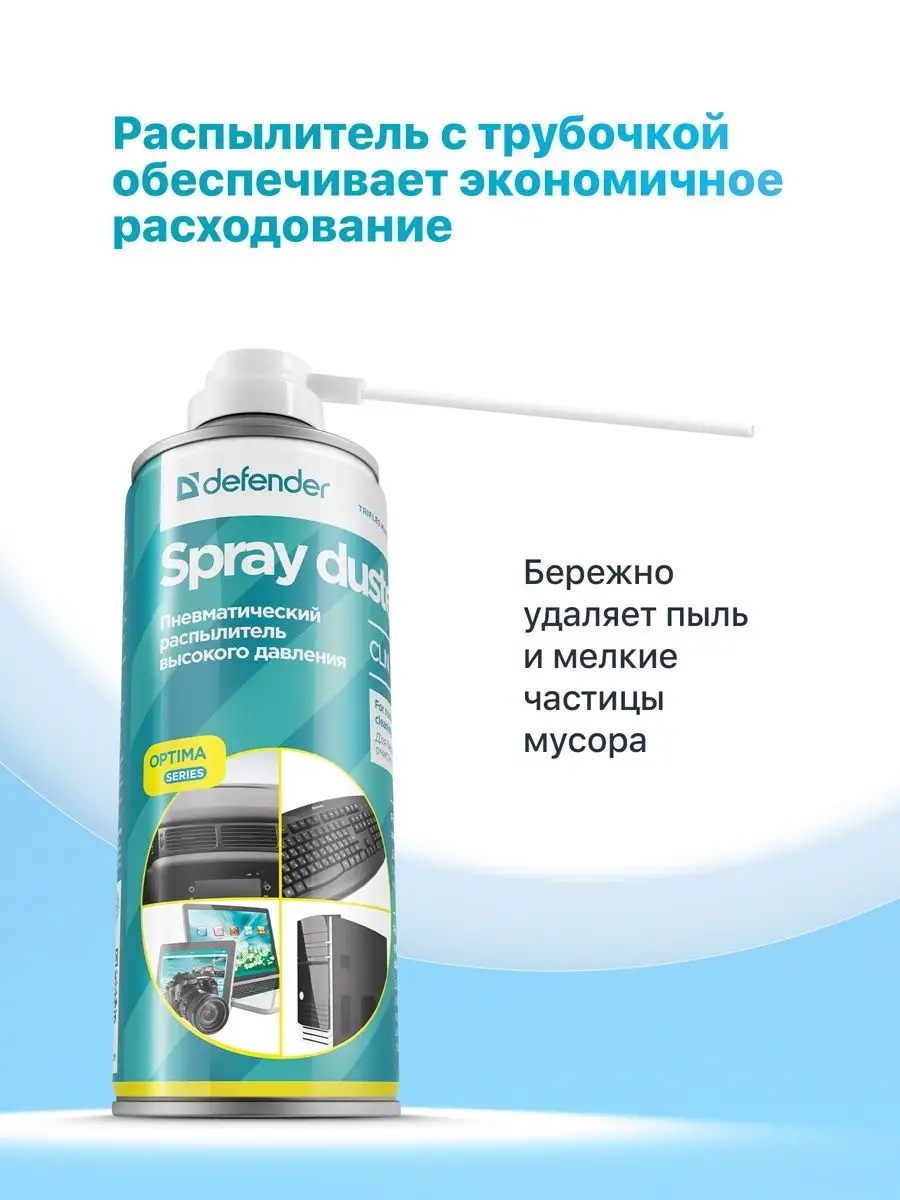Баллон со сжатым воздухом , пневматический очиститель 520мл Defender  12177309 купить в интернет-магазине Wildberries