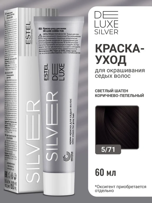 ESTEL Краска для волос 5 71 DE LUXE SILVER, 60 мл, 60 мл