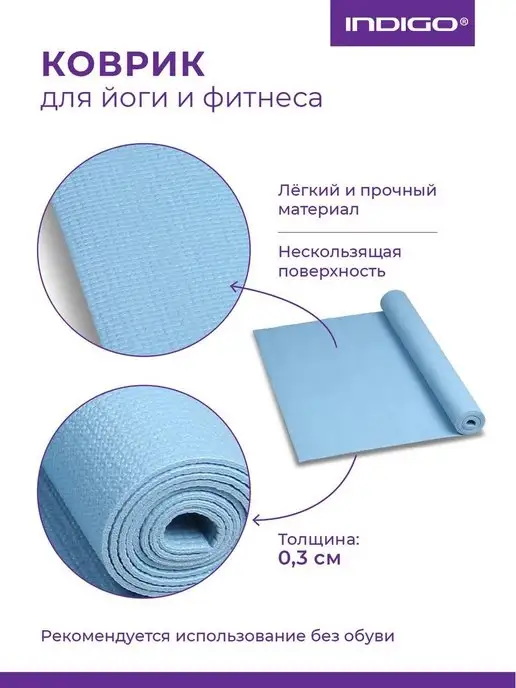 INDIGO Sport Коврик для йоги и фитнеса PVC, голубой, фото 3