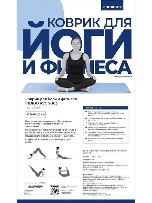 INDIGO Sport Коврик для йоги и фитнеса PVC, голубой, фото 5