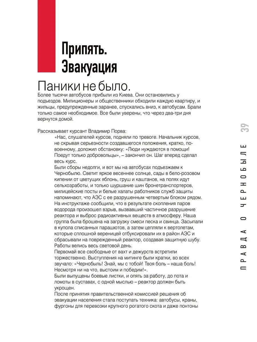 Правда о Чернобыле Комсомольская правда 12177944 купить за 766 ₽ в  интернет-магазине Wildberries