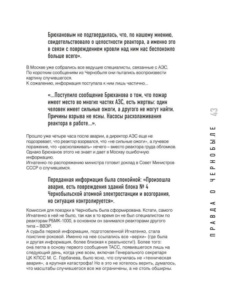 Правда о Чернобыле Комсомольская правда 12177944 купить за 766 ₽ в  интернет-магазине Wildberries