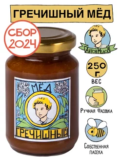 Мед Гречишный натуральный 250 г. Без сахара 2023/2024 гг. Антон МедоВ 12179108 купить за 276 ₽ в интернет-магазине Wildberries