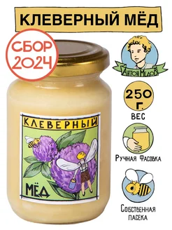 Мед Клеверный натуральный 250 г. Без сахара 2023 г. Антон МедоВ 12179120 купить за 261 ₽ в интернет-магазине Wildberries