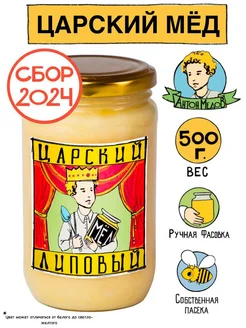 Мёд Царский натуральный 500 г. Без Сахара 23 24 гг Антон МедоВ 12179151 купить за 451 ₽ в интернет-магазине Wildberries