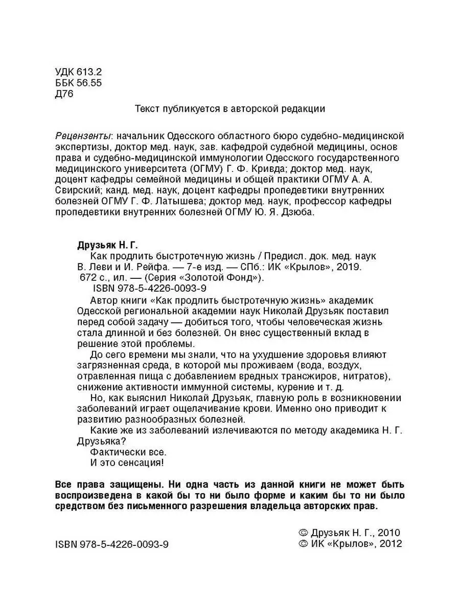 Как продлить быстротечную жизнь Крылов 12179729 купить за 553 ₽ в  интернет-магазине Wildberries