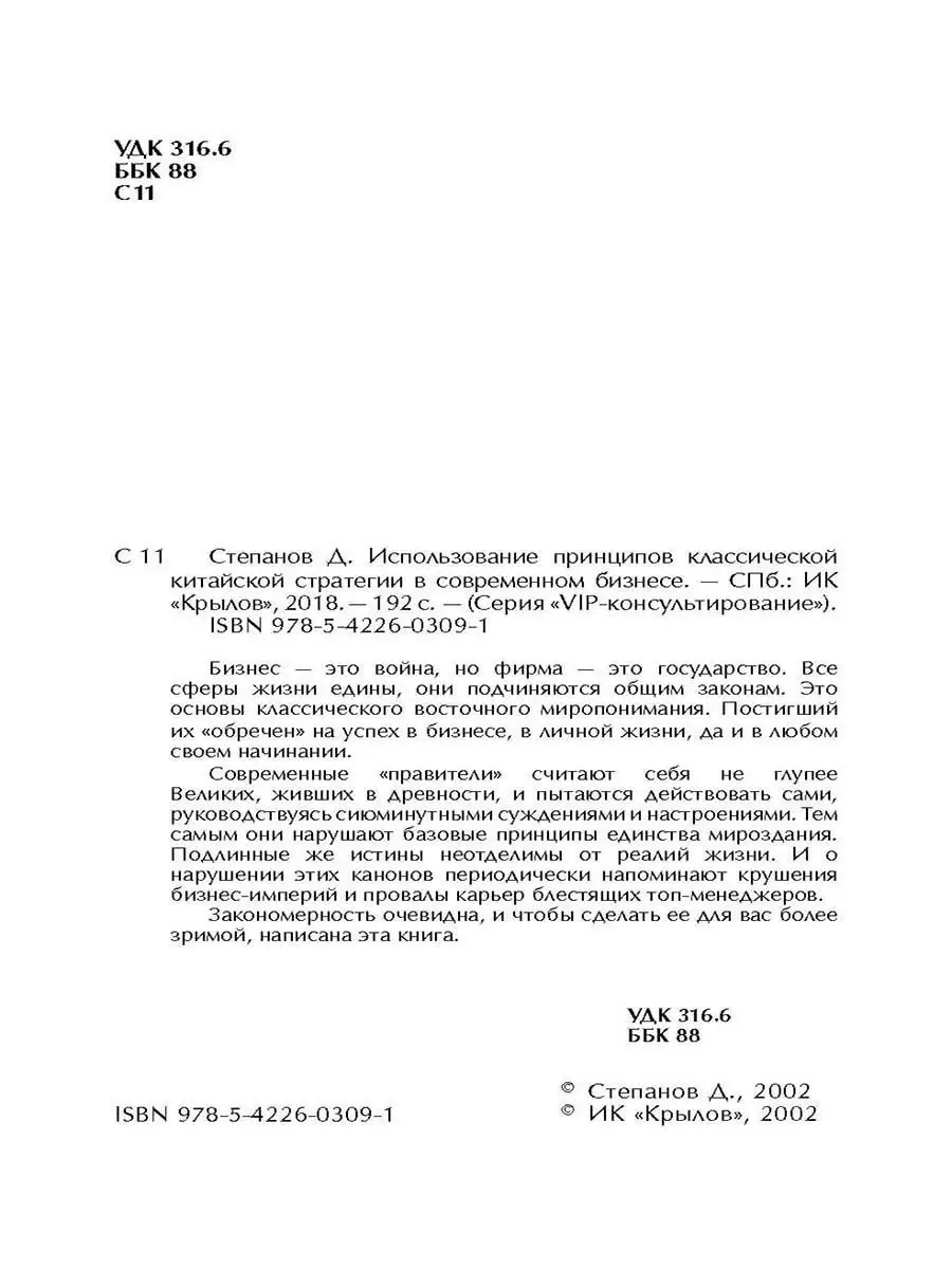 Использование принципов классической кит Крылов 12179747 купить за 249 ₽ в  интернет-магазине Wildberries