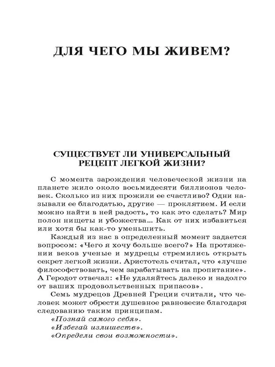 Секрет легкой жизни.Как жить без проблем Крылов 12179753 купить за 383 ₽ в  интернет-магазине Wildberries