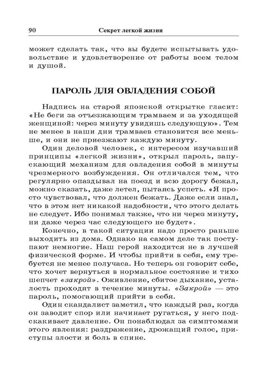 Секрет легкой жизни.Как жить без проблем Крылов 12179753 купить за 383 ₽ в  интернет-магазине Wildberries