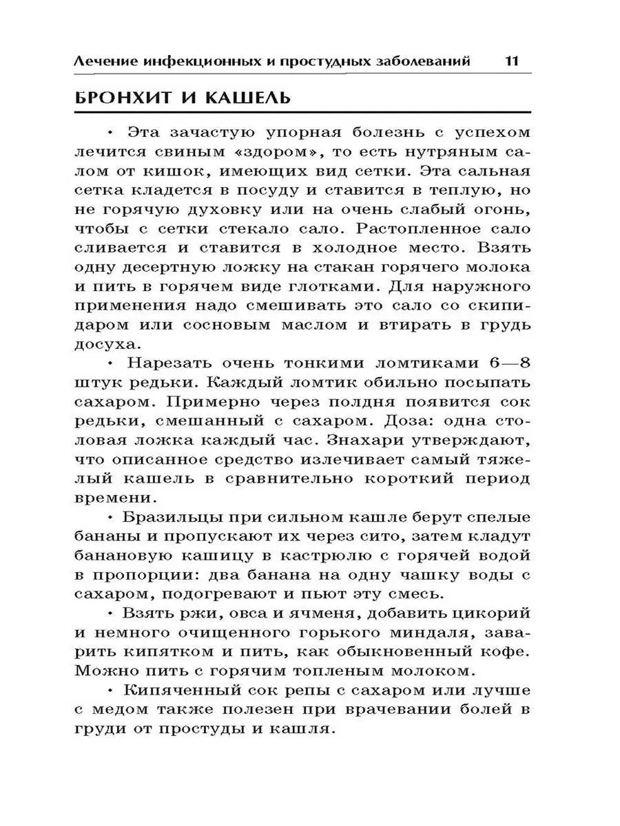 Русский народный лечебник. Уникальная Крылов 12179763 купить в  интернет-магазине Wildberries