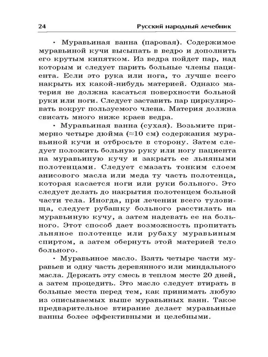 Русский народный лечебник. Уникальная Крылов 12179763 купить в  интернет-магазине Wildberries