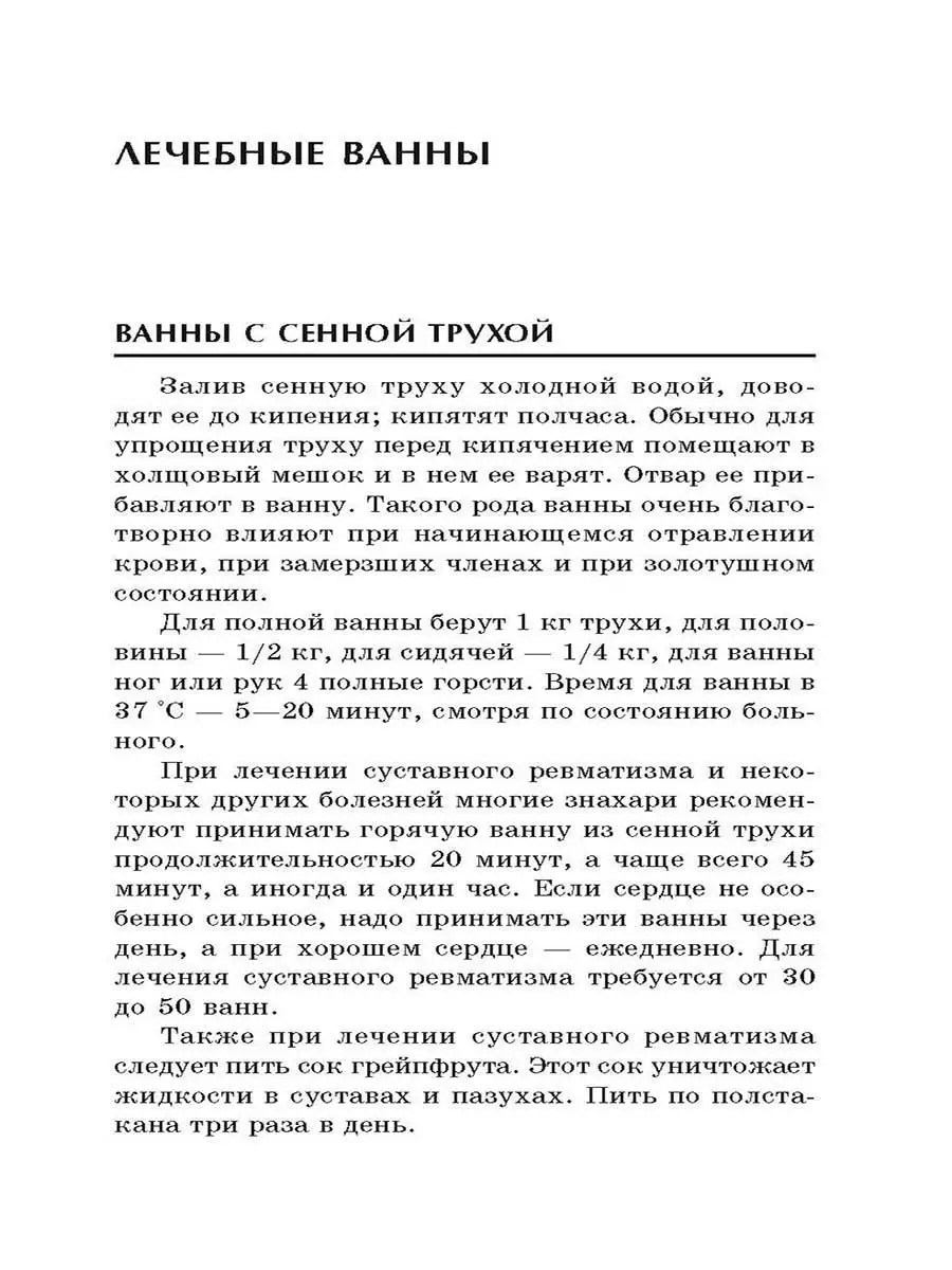 Русский народный лечебник. Уникальная Крылов 12179763 купить в  интернет-магазине Wildberries