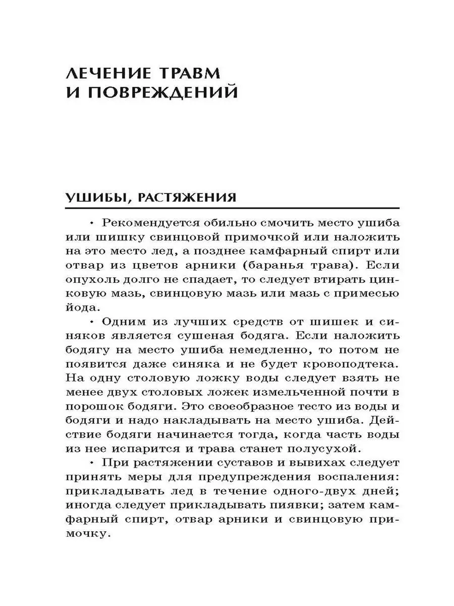 Русский народный лечебник. Уникальная Крылов 12179763 купить в  интернет-магазине Wildberries