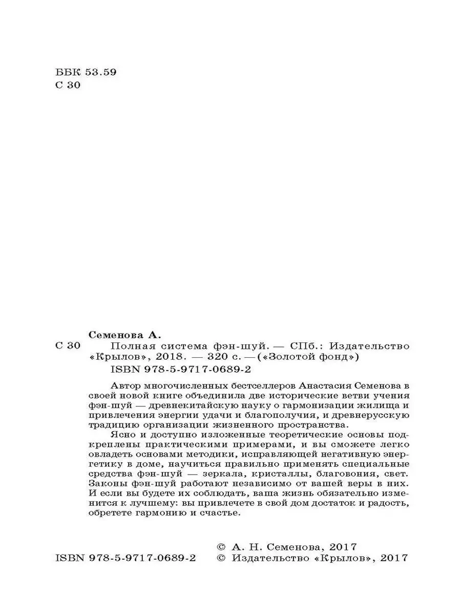 Полная система фэн-шуй Крылов 12179764 купить за 197 ₽ в интернет-магазине  Wildberries