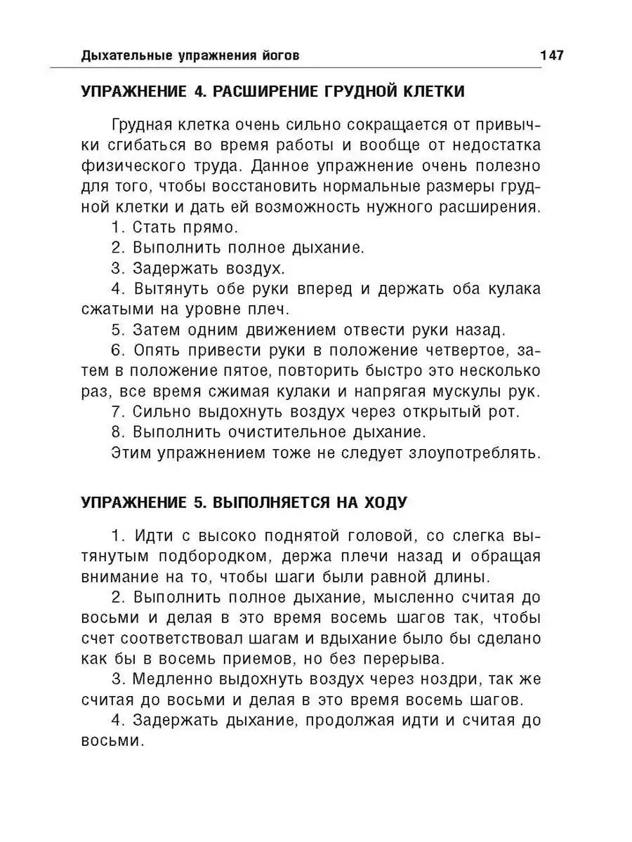 Классики оздоровительного дыхания.Полная Крылов 12179768 купить за 306 ₽ в  интернет-магазине Wildberries